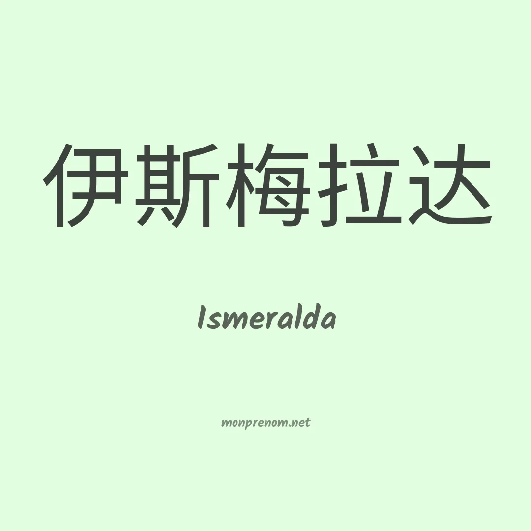 Ismeralda en chinois