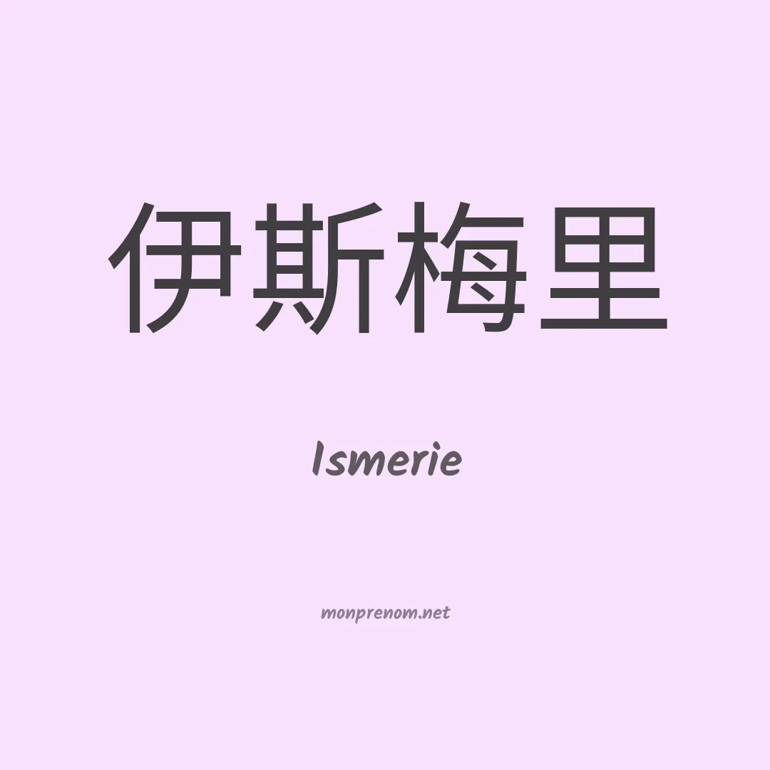 Ismerie en chinois