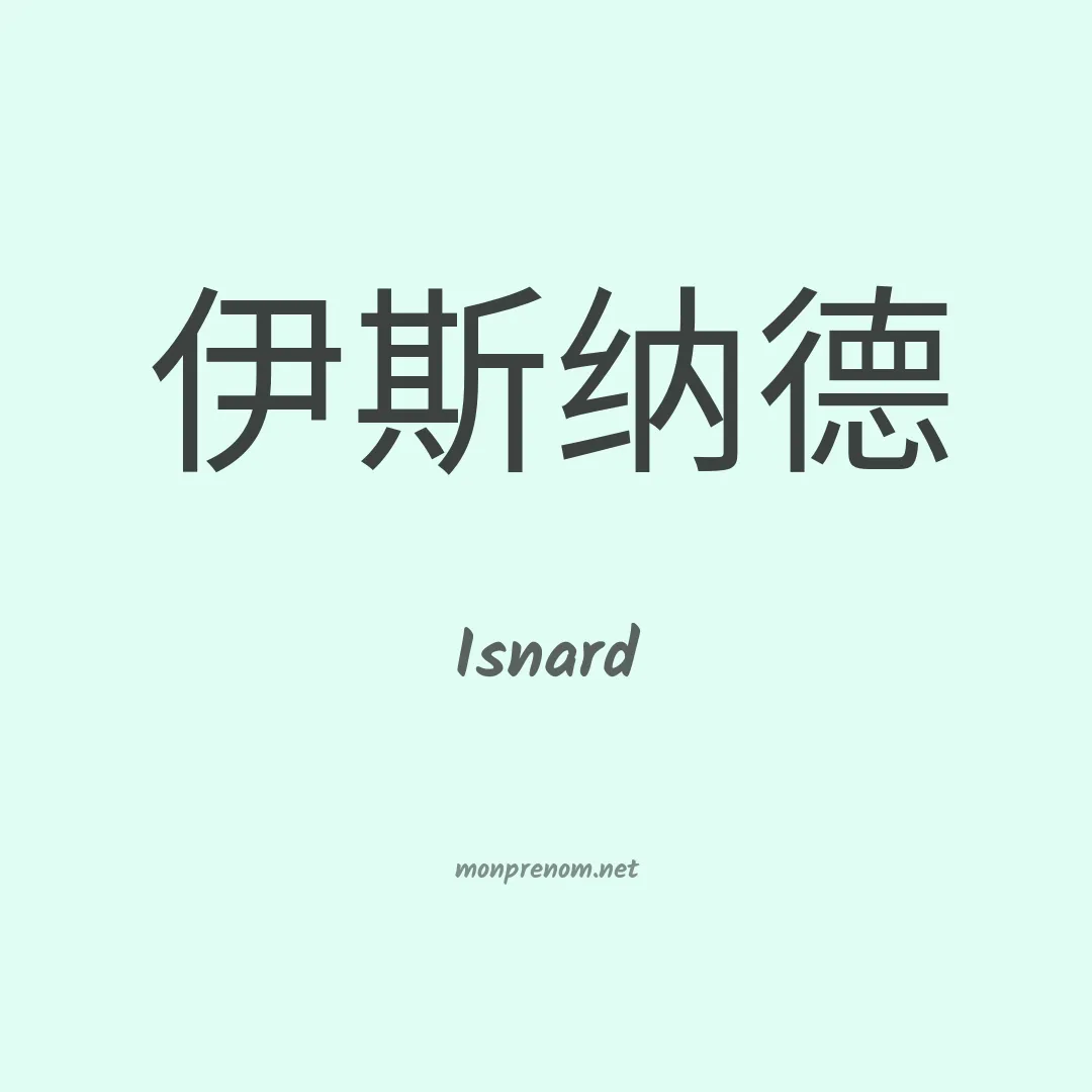 Isnard en chinois