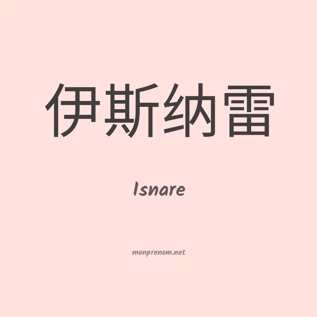 Isnare en chinois