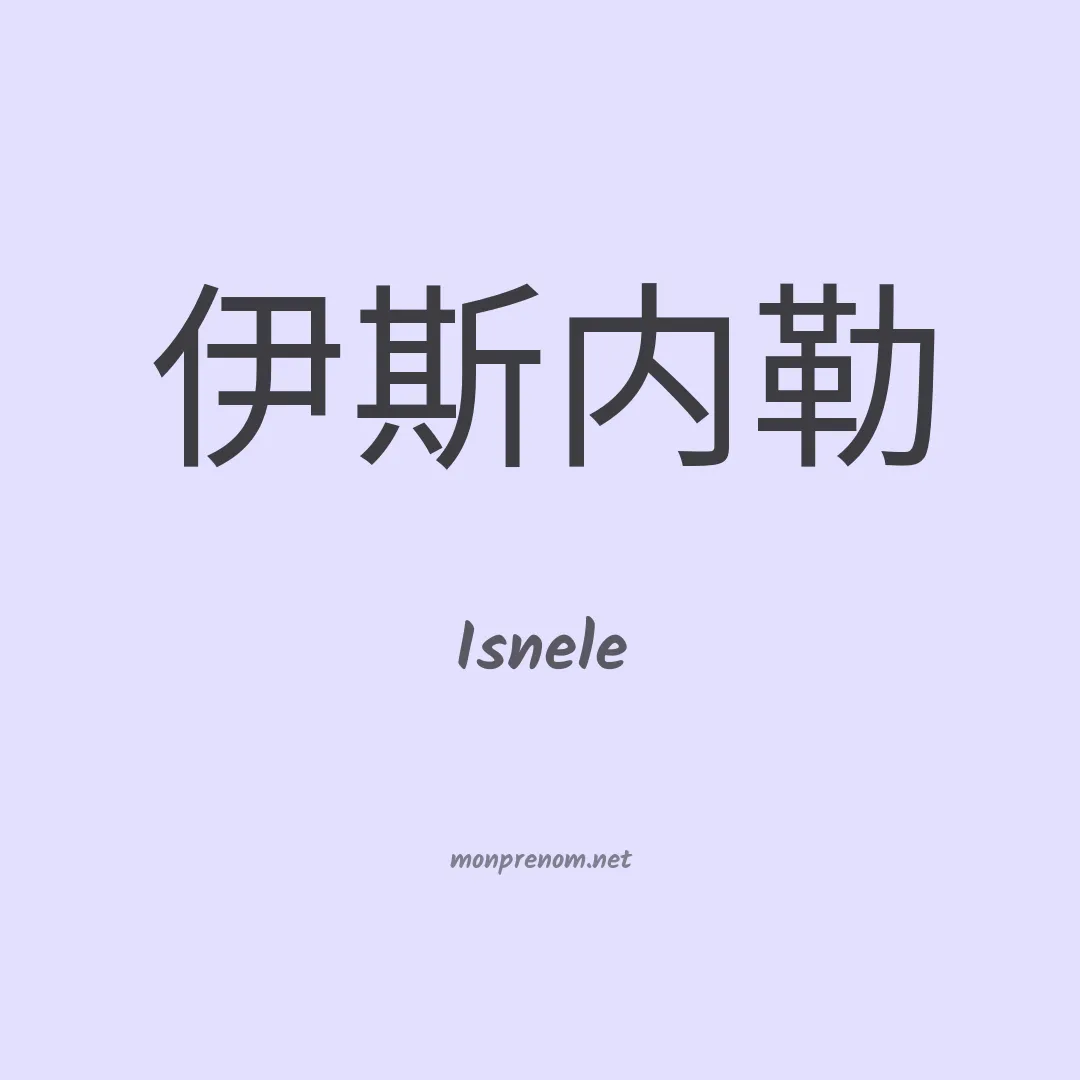 Isnele en chinois