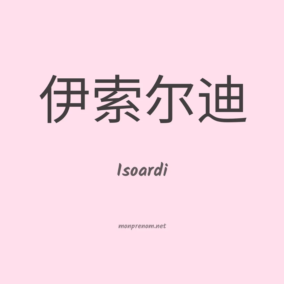 Isoardi en chinois