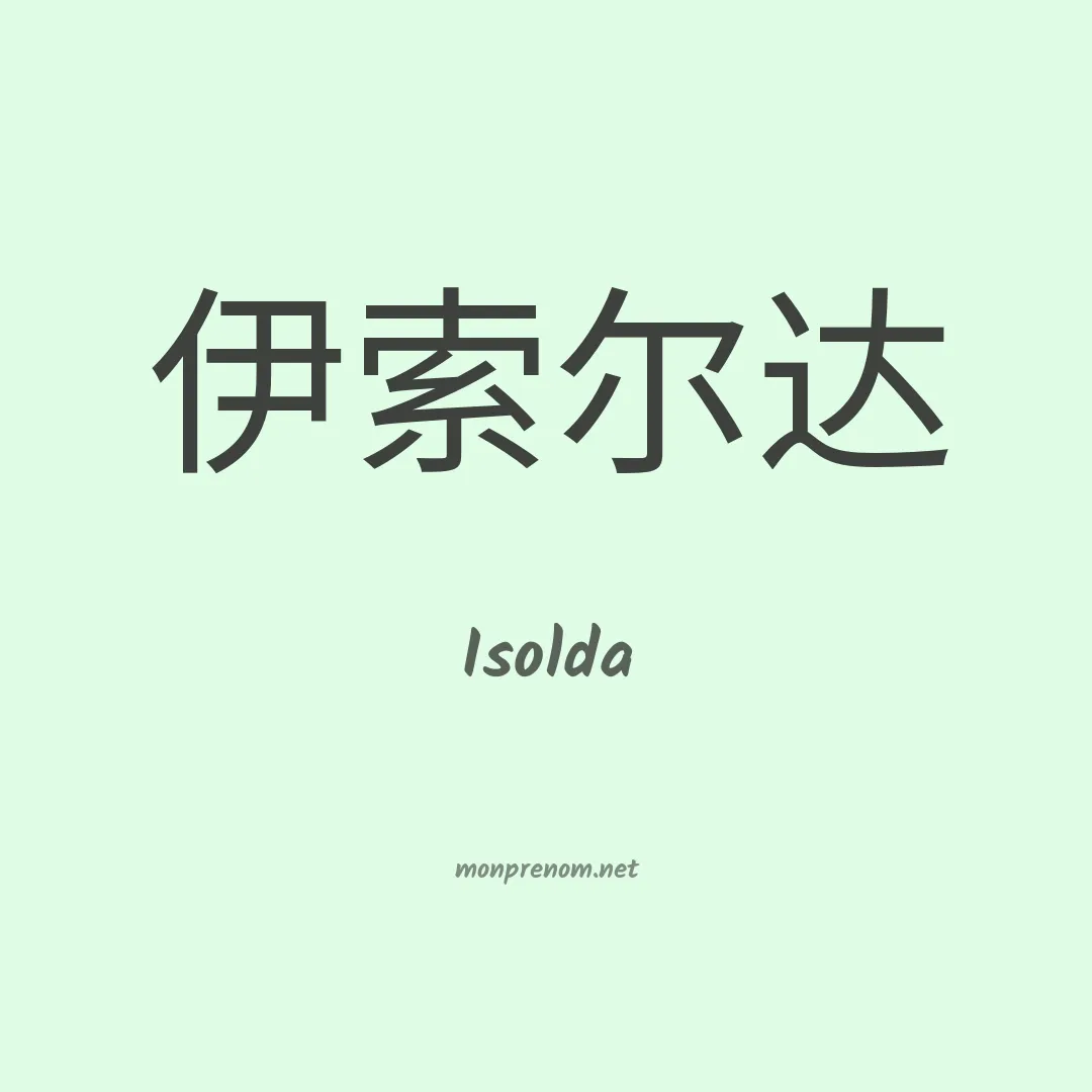 Isolda en chinois