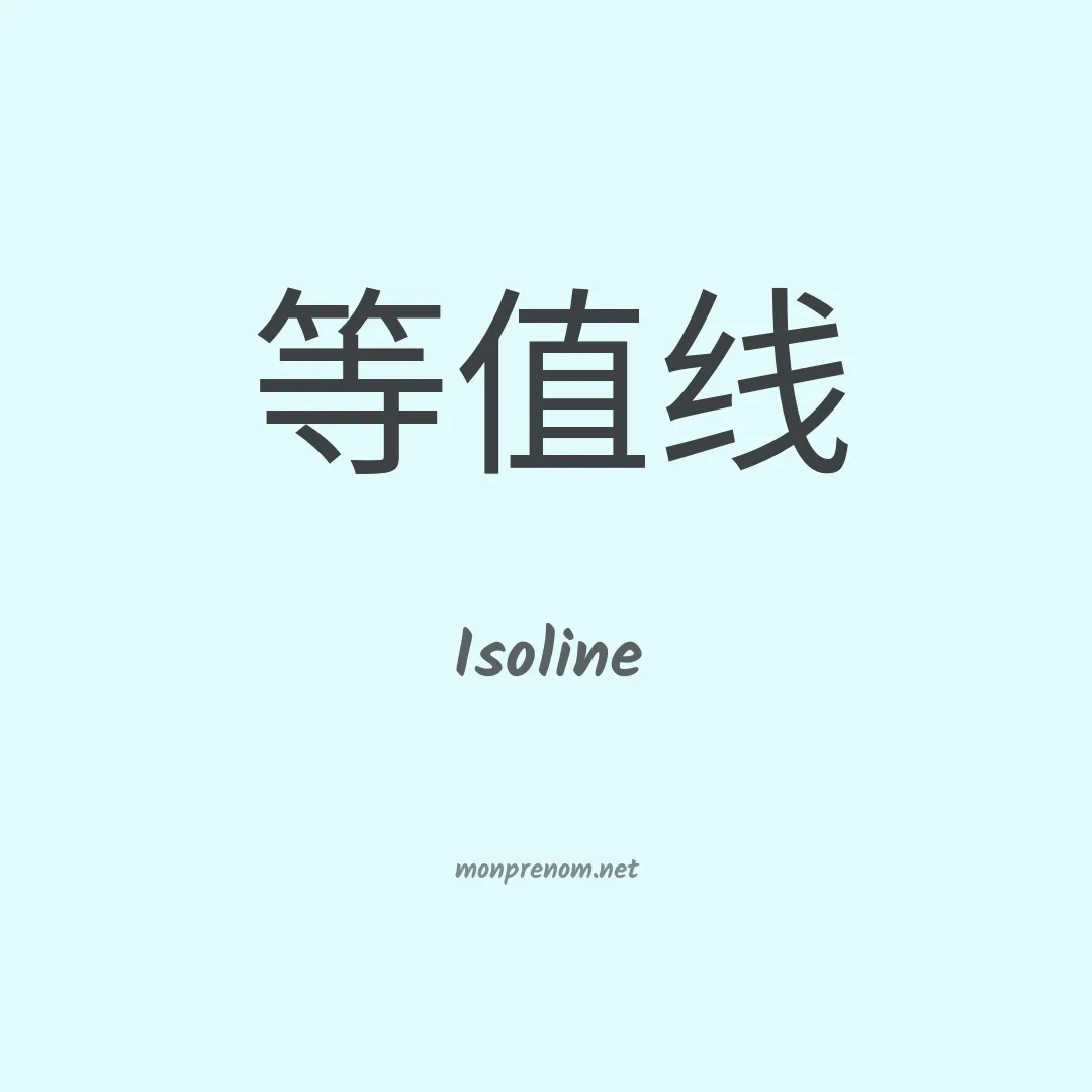 Isoline en chinois