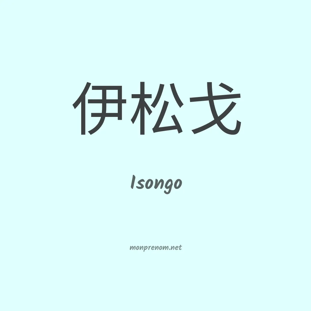 Isongo en chinois