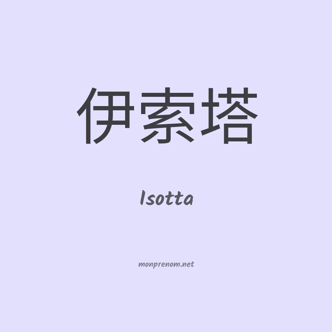 Isotta en chinois