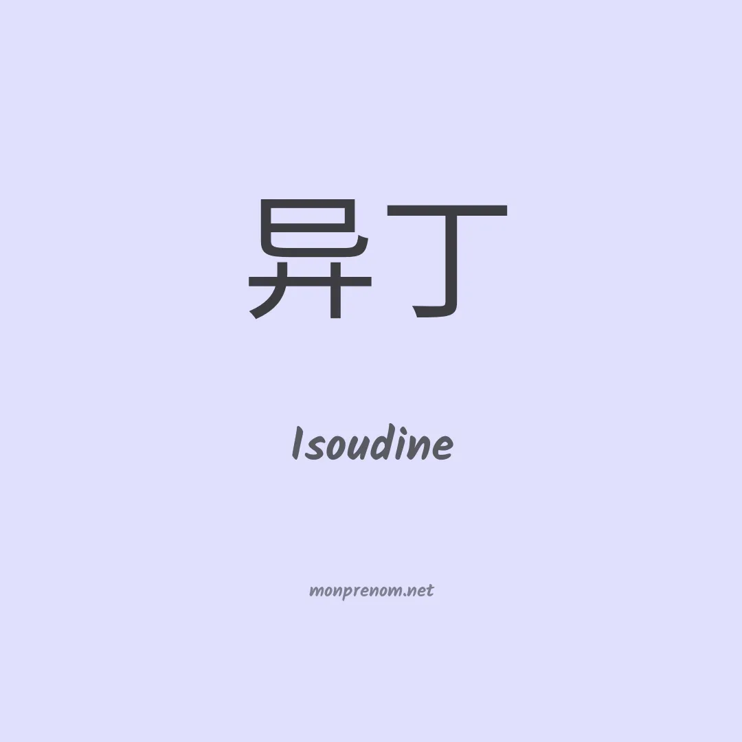 Isoudine en chinois