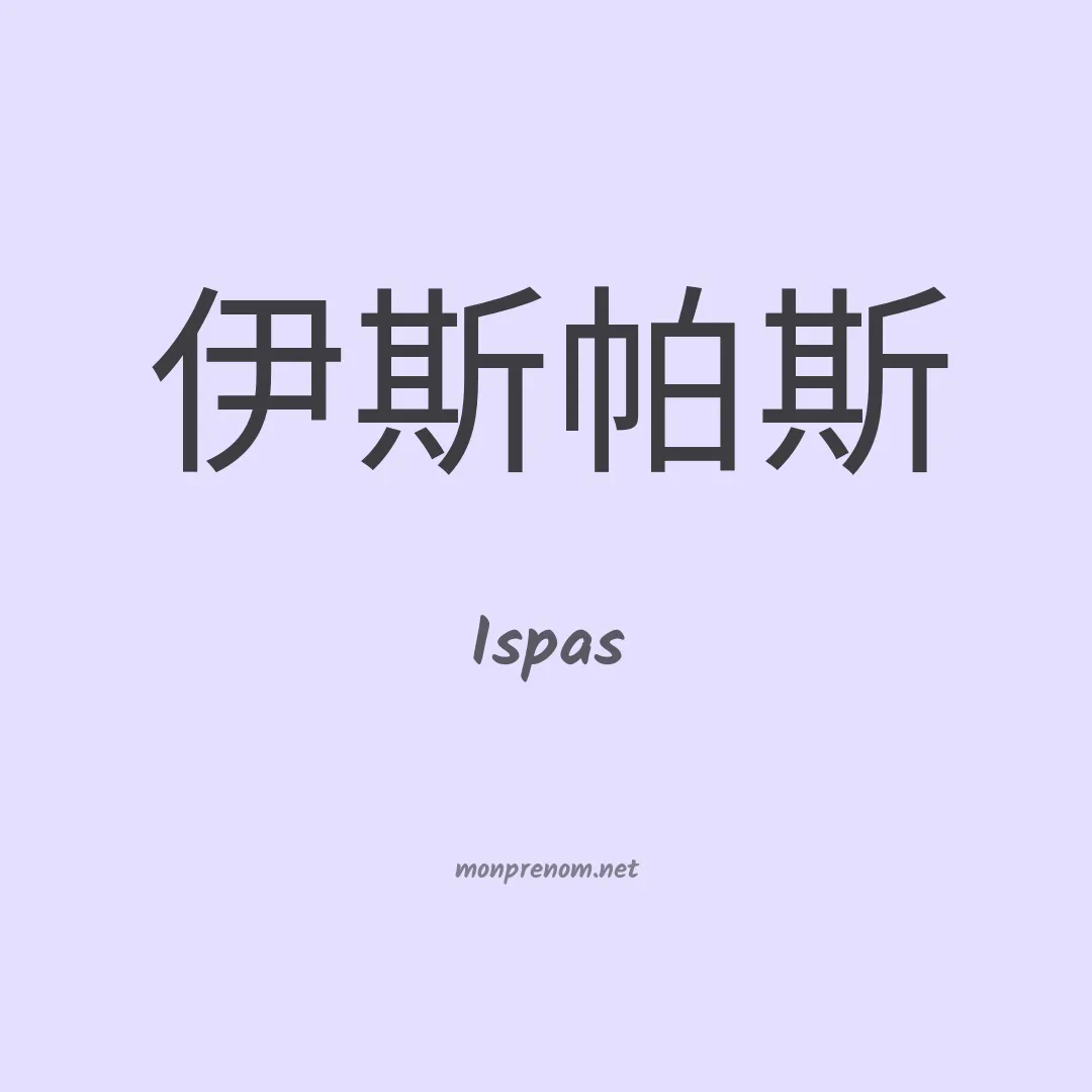 Ispas en chinois