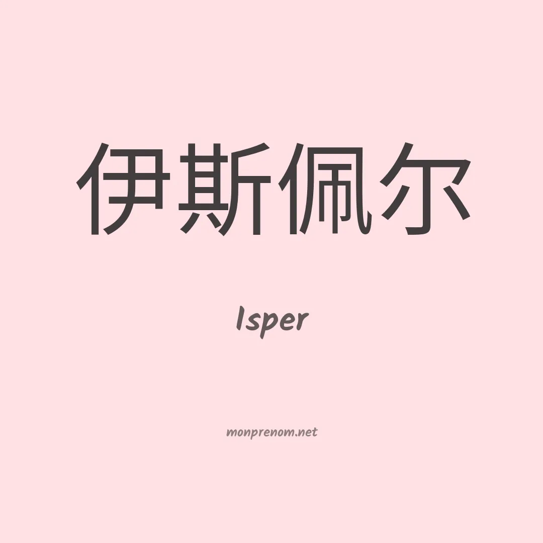 Isper en chinois