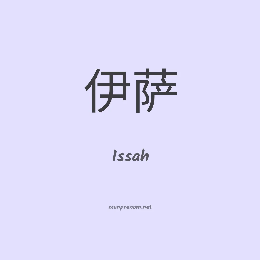 Issah en chinois