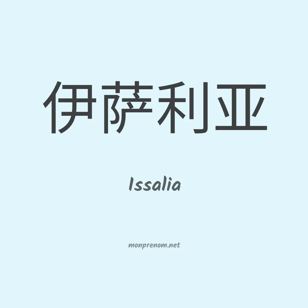 Issalia en chinois