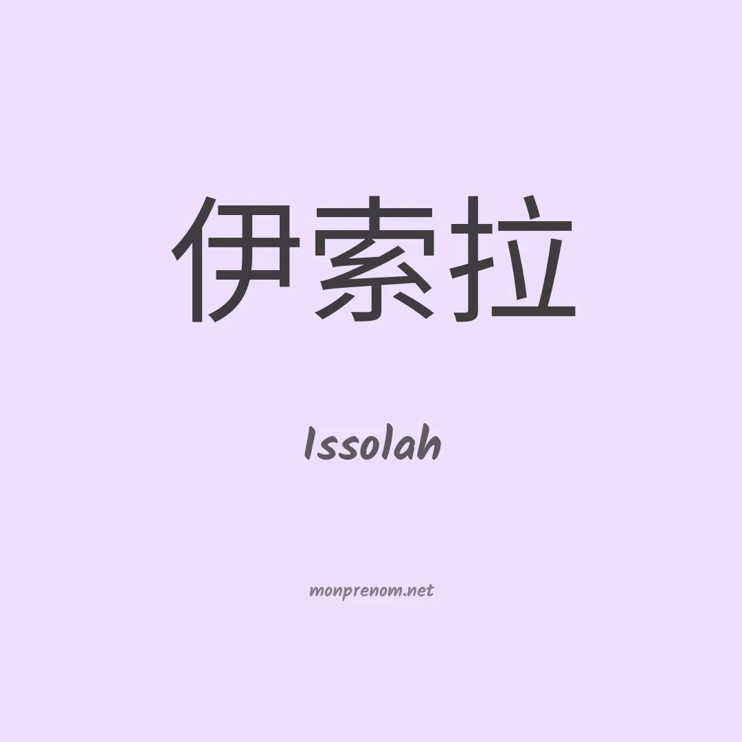 Issolah en chinois