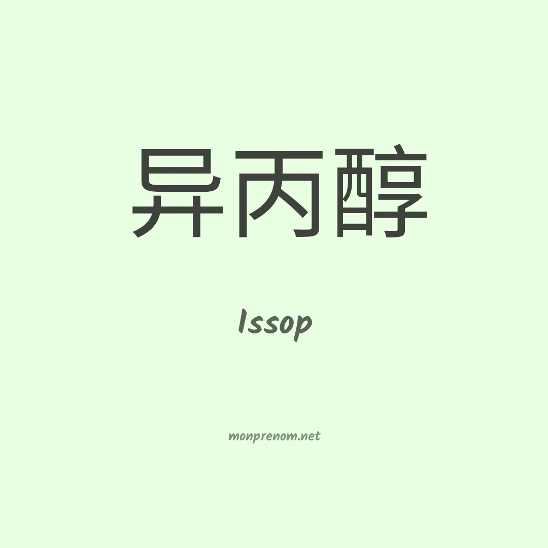 Issop en chinois