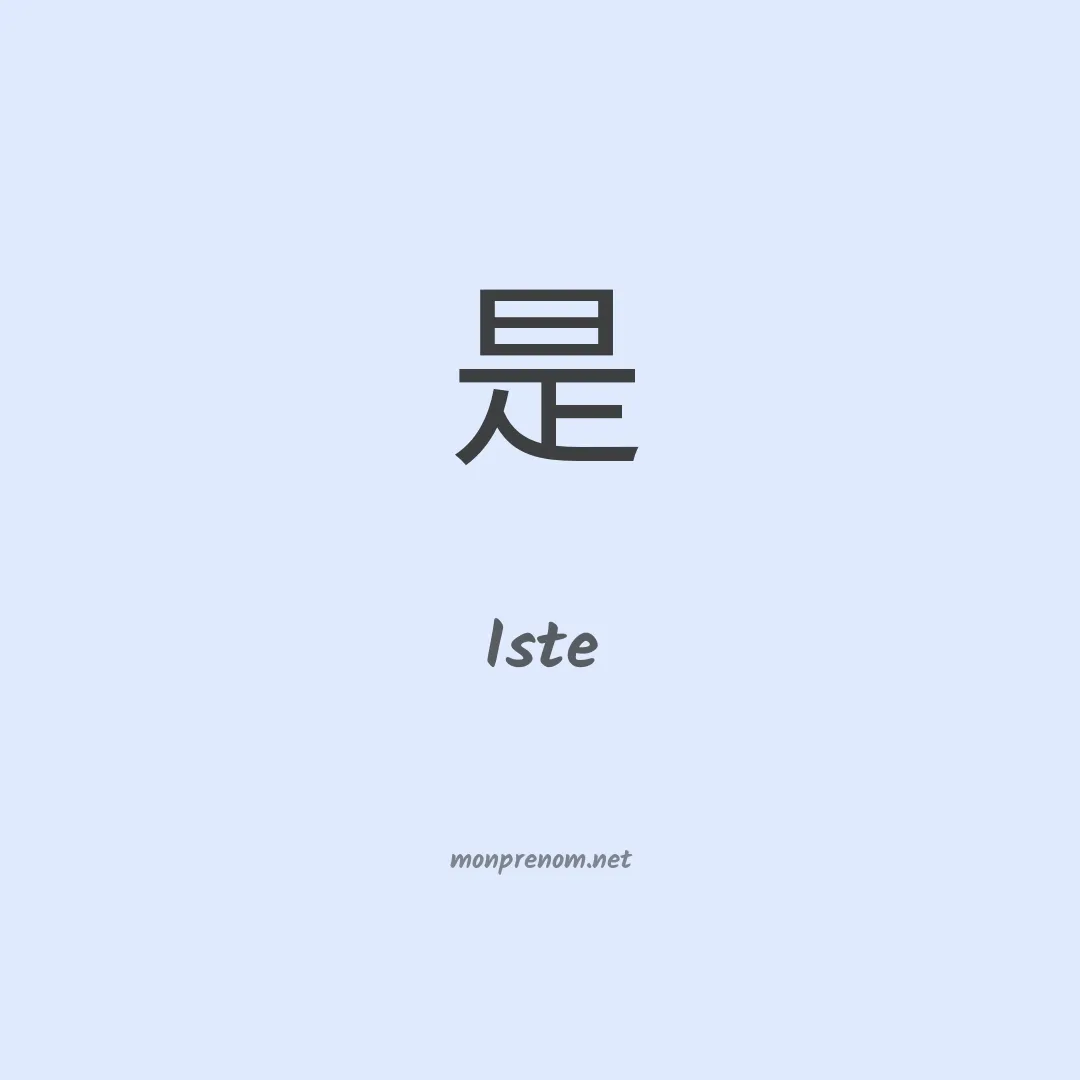 Iste en chinois