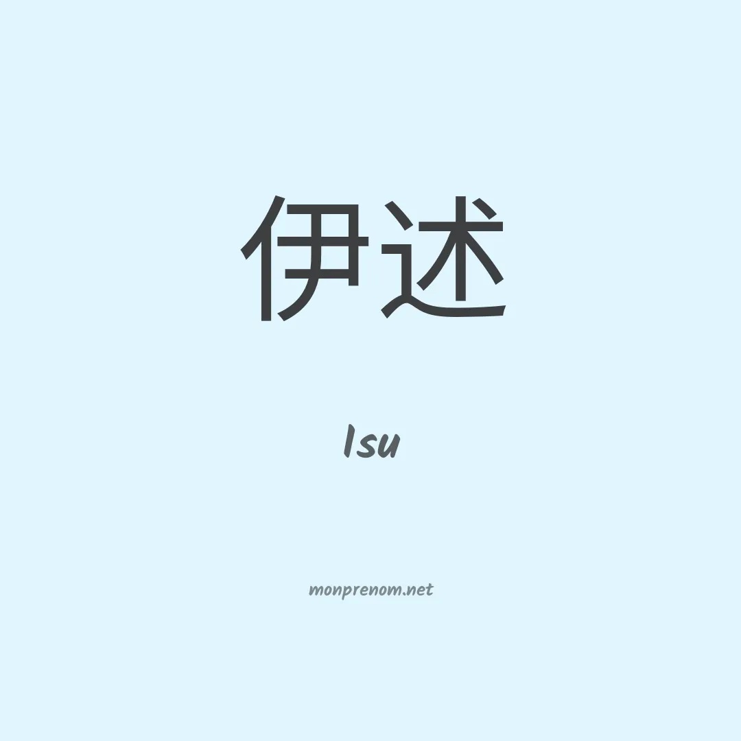 Isu en chinois
