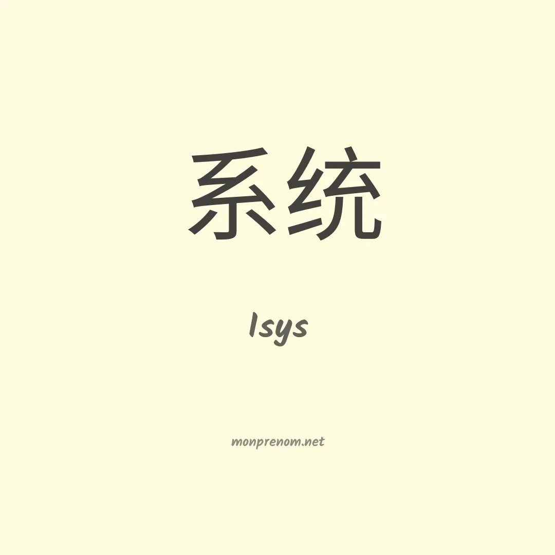 Isys en chinois