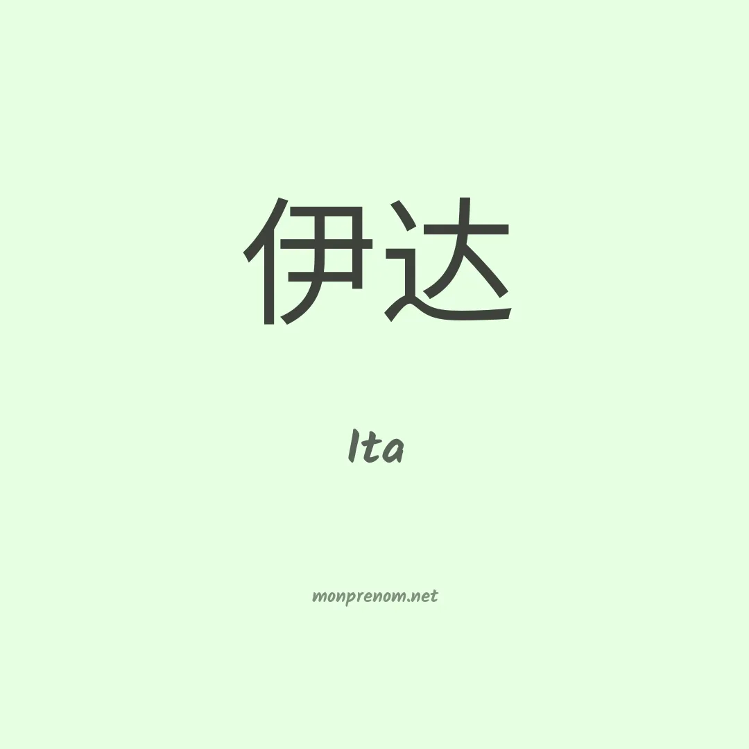 Ita en chinois