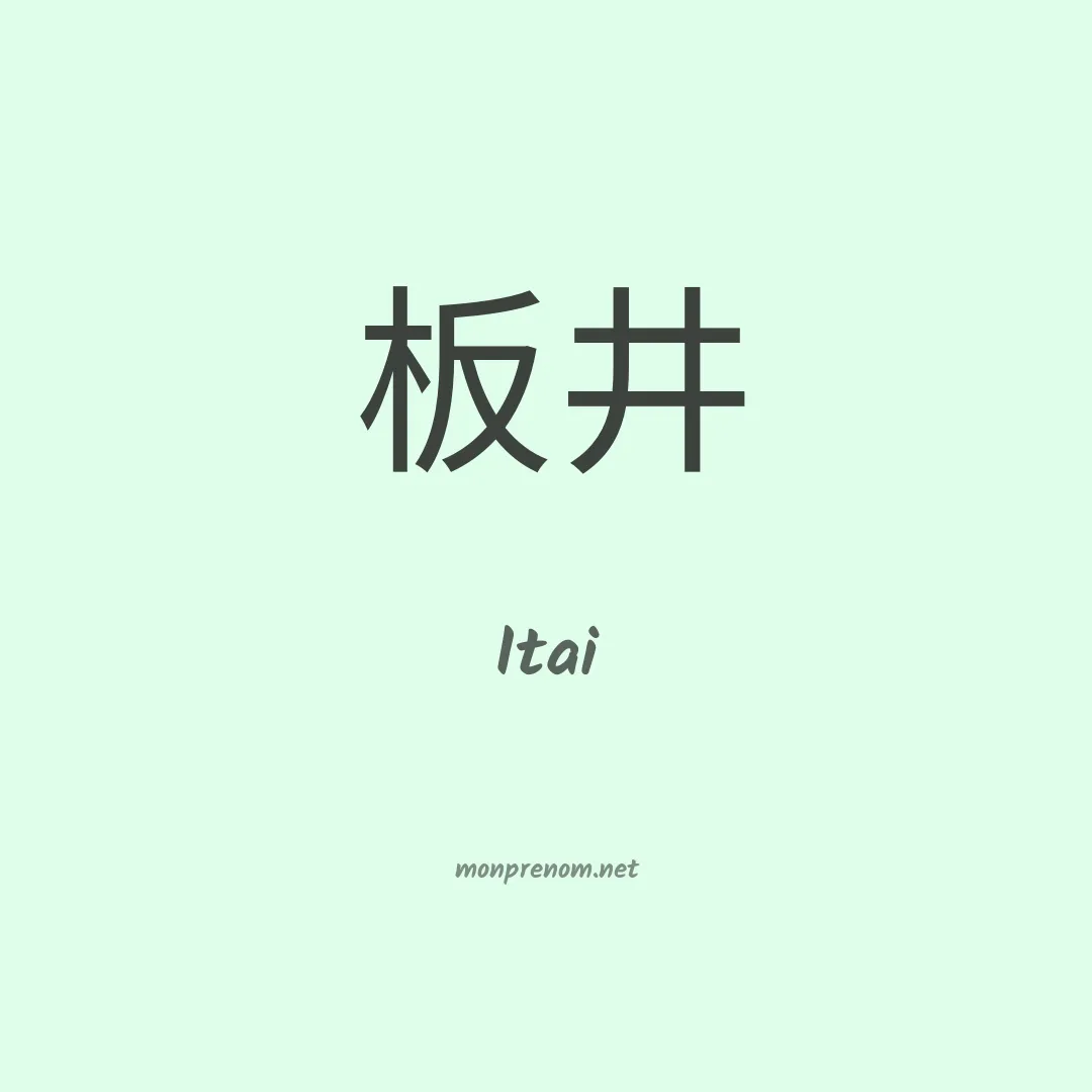 Itai en chinois