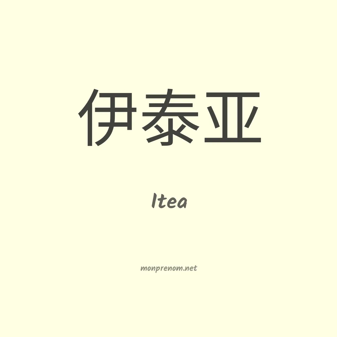 Itea en chinois