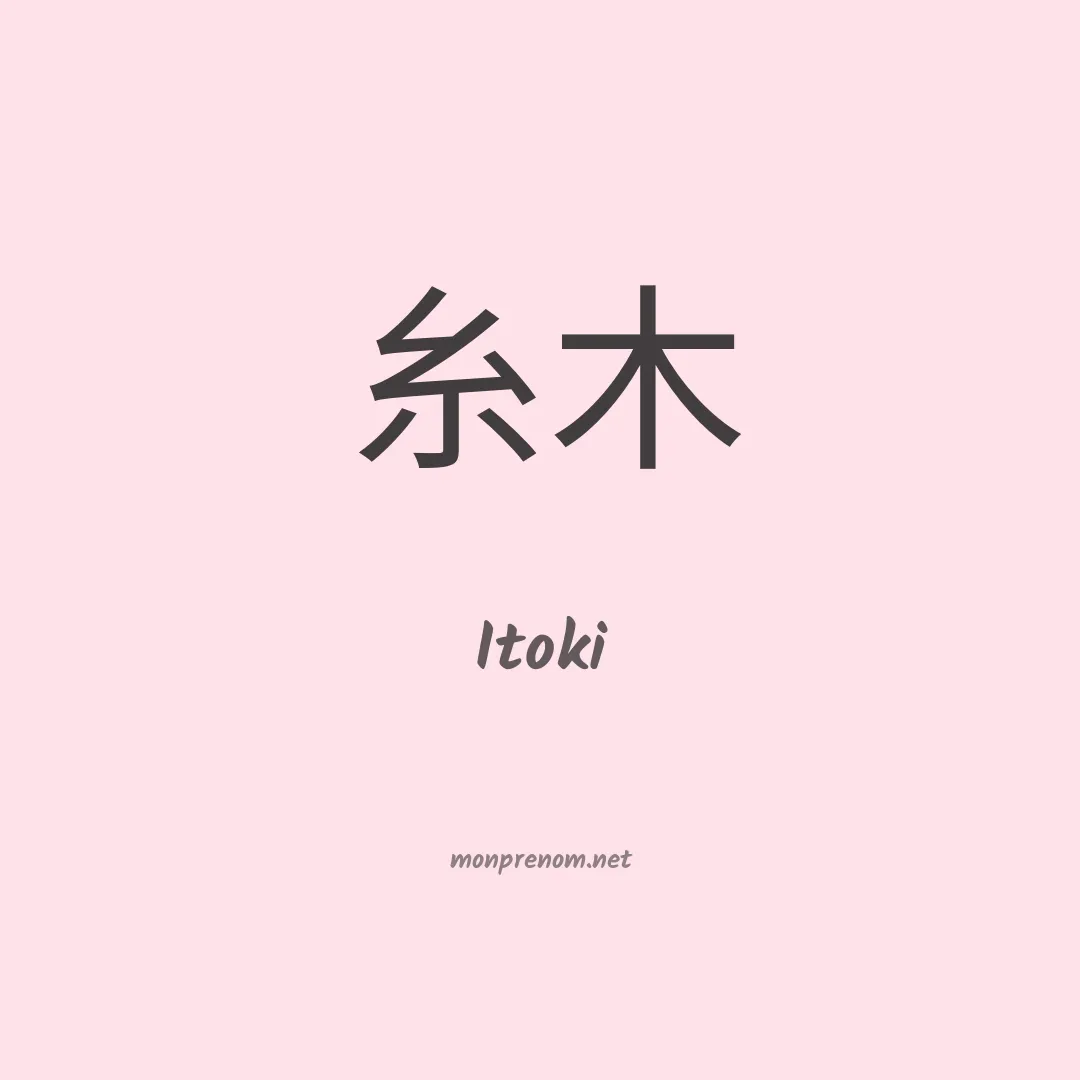 Itoki en chinois