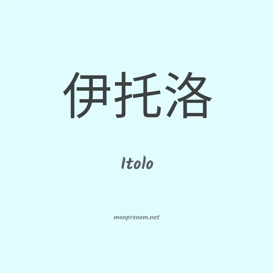 Itolo en chinois