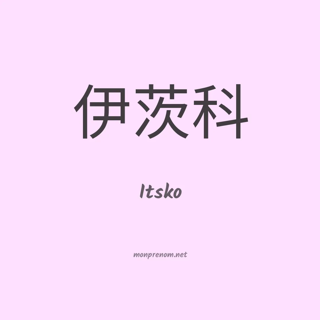 Itsko en chinois