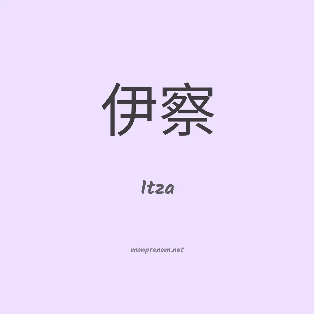 Itza en chinois