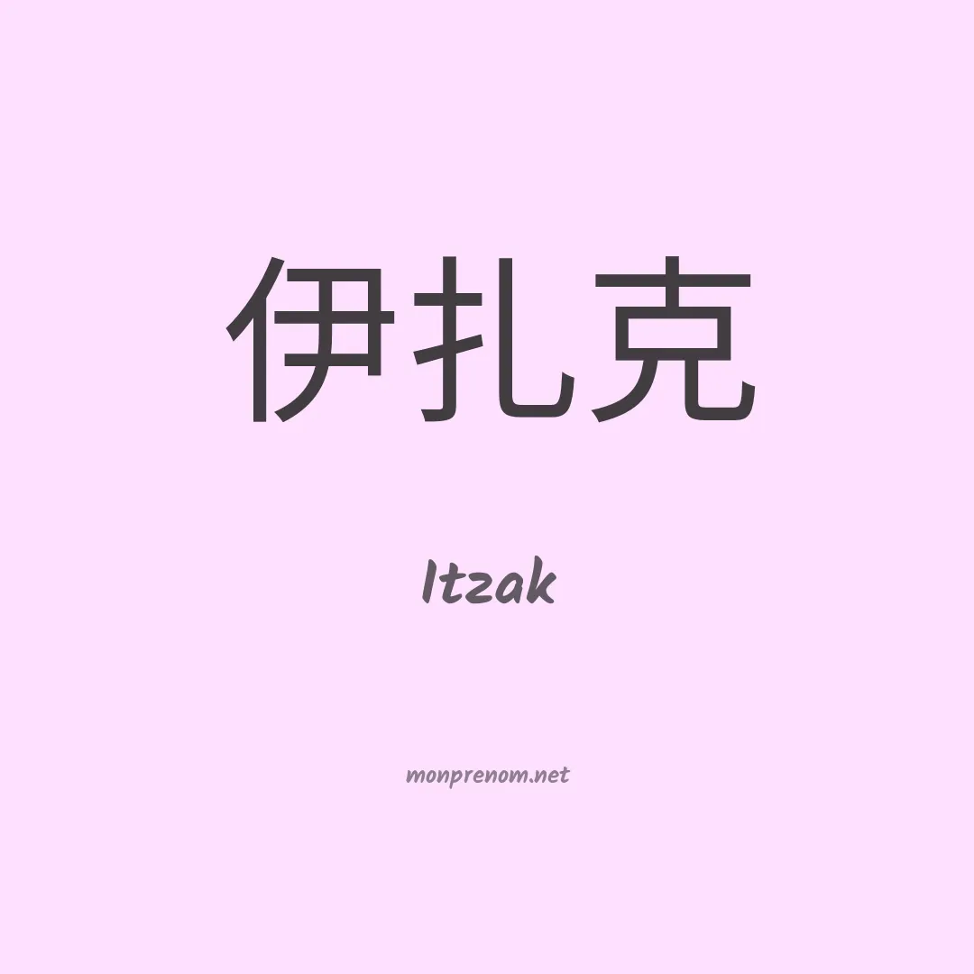 Itzak en chinois