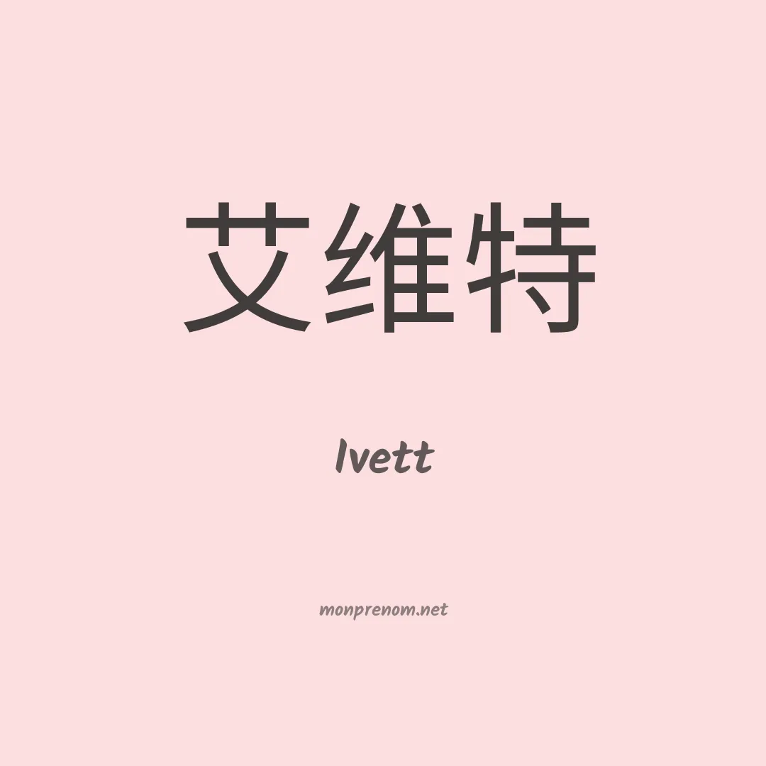 Ivett en chinois