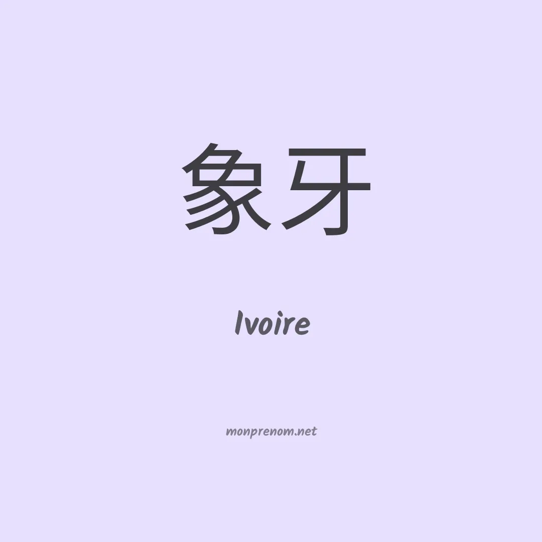 Ivoire en chinois
