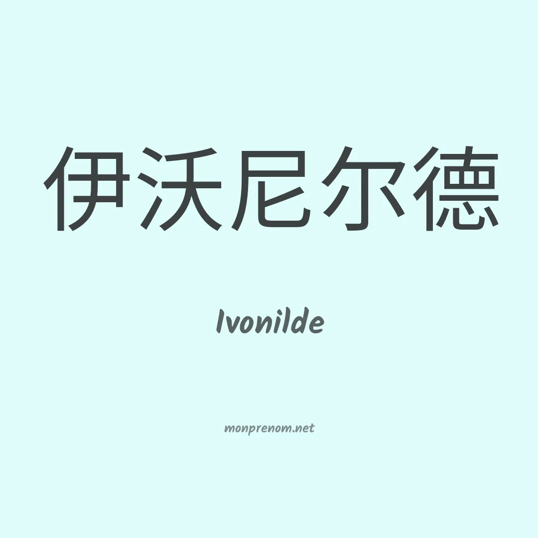 Ivonilde en chinois