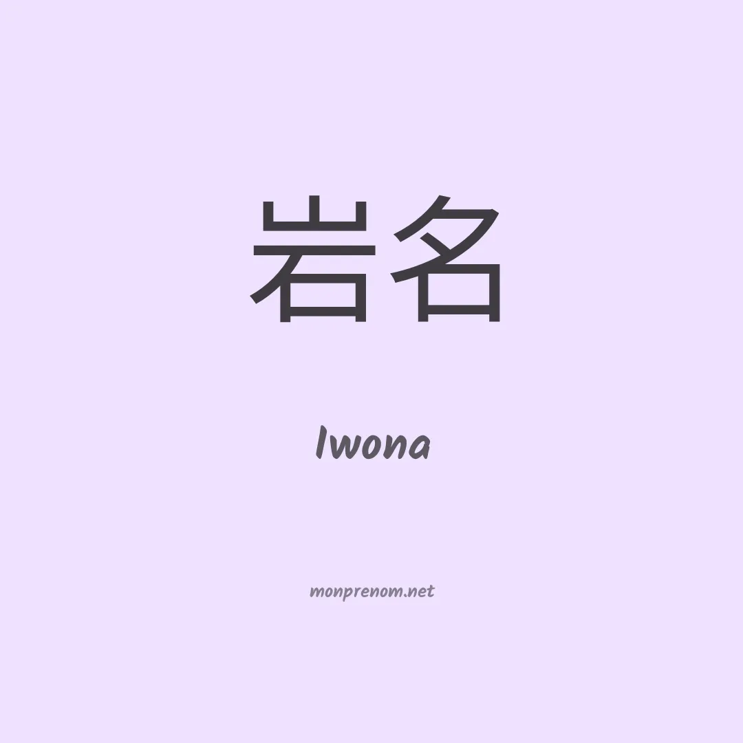 Iwona en chinois