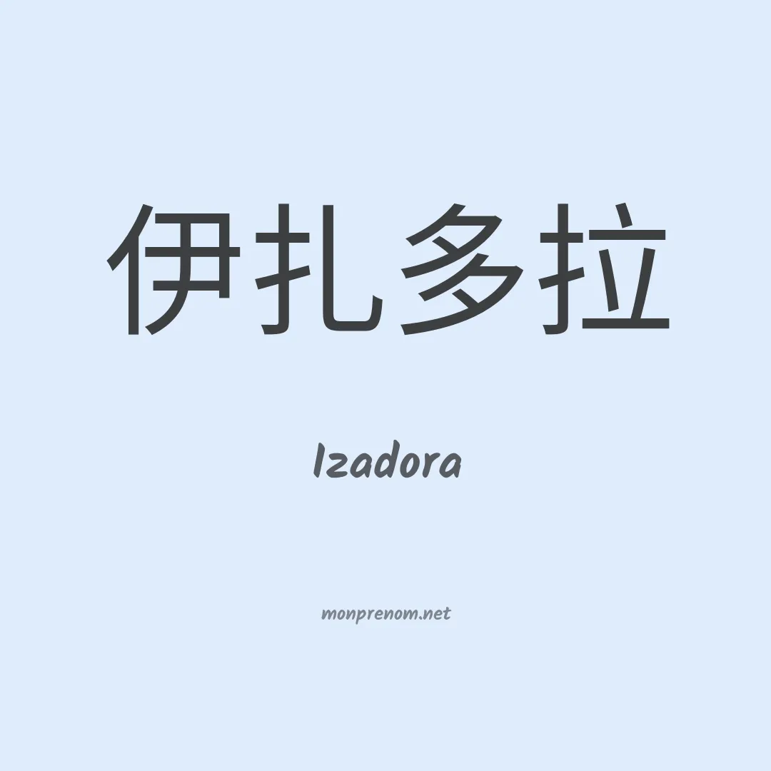 Izadora en chinois