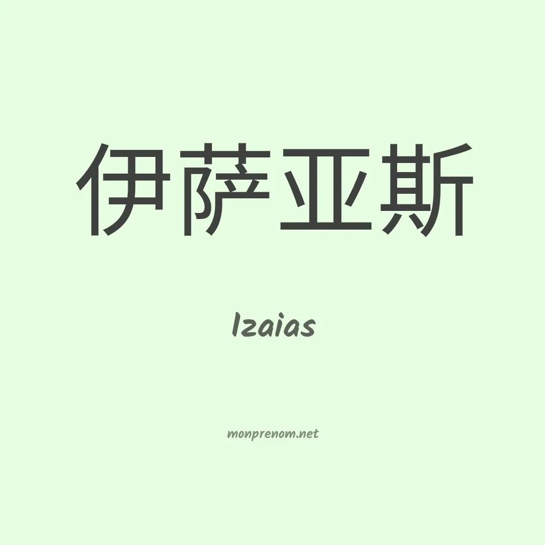 Izaias en chinois