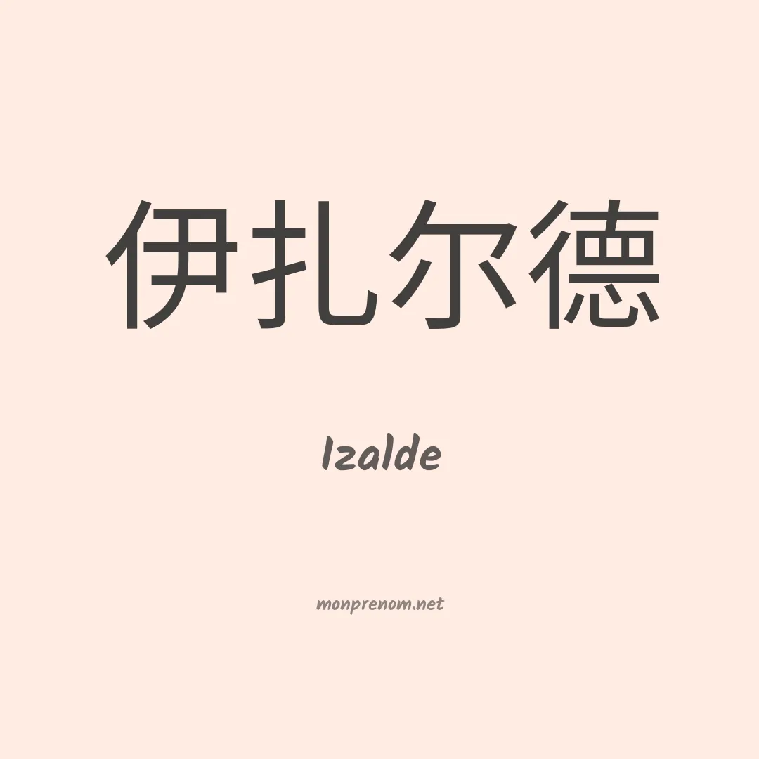 Izalde en chinois