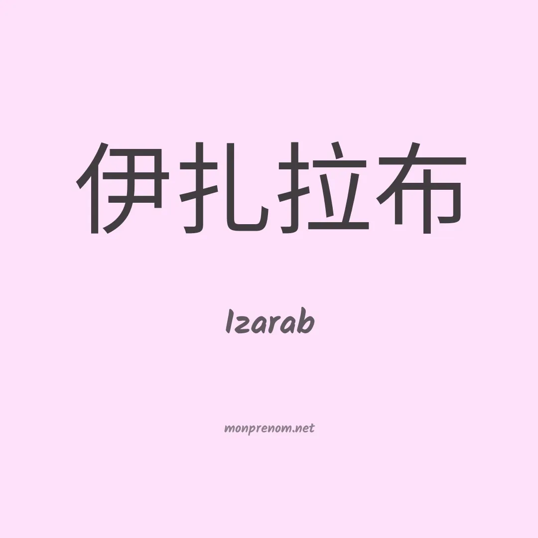 Izarab en chinois