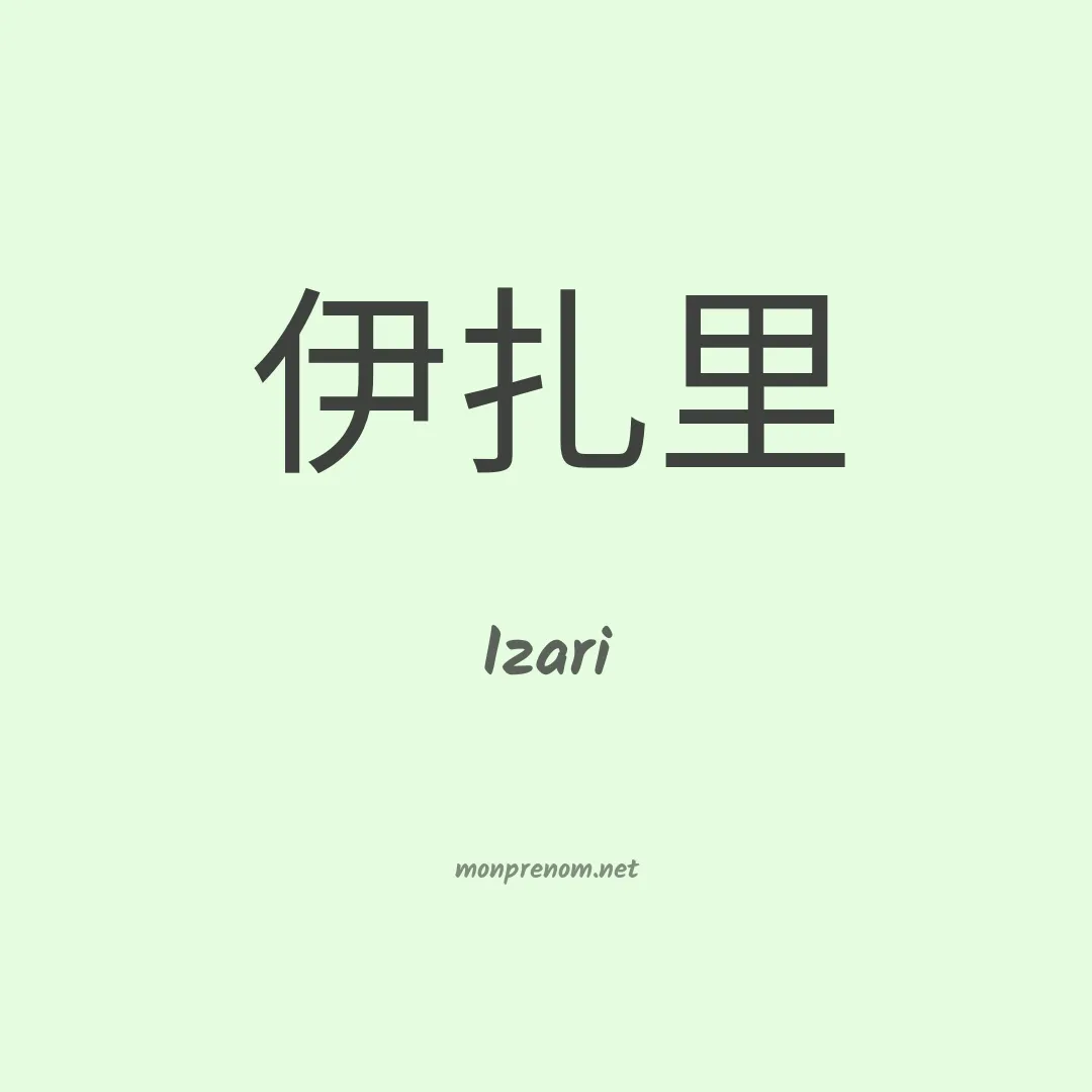 Izari en chinois