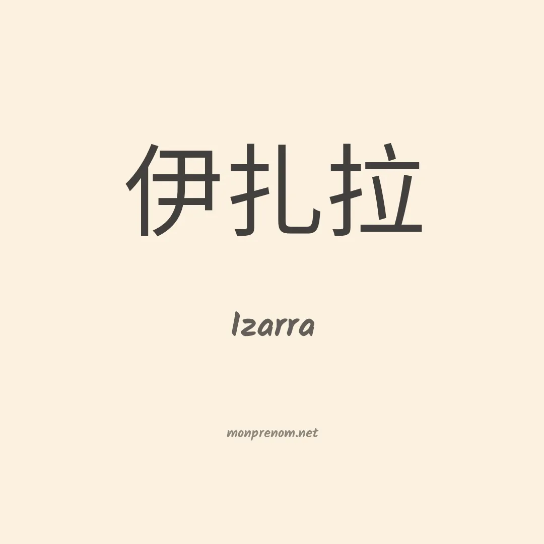 Izarra en chinois
