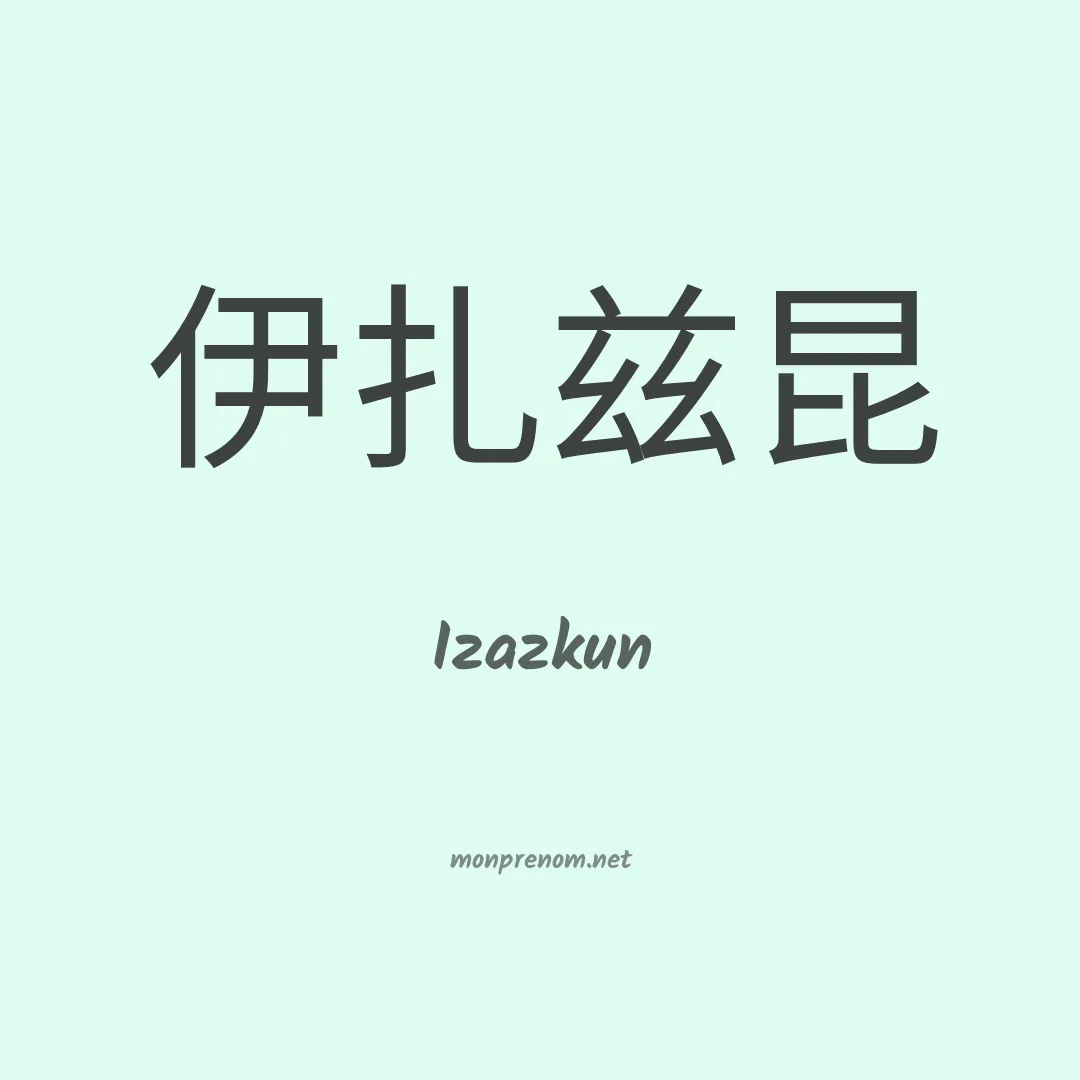 Izazkun en chinois