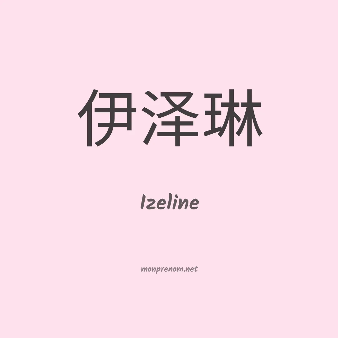 Izeline en chinois