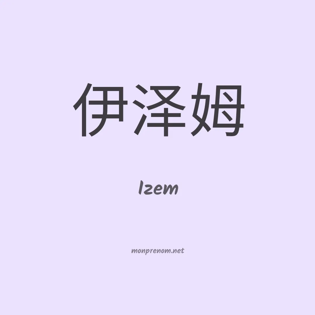 Izem en chinois