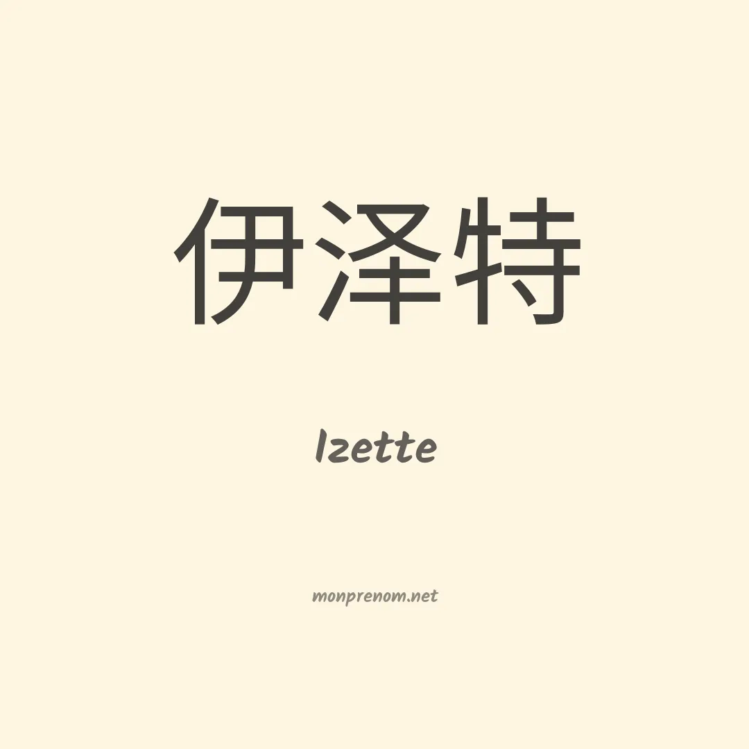 Izette en chinois