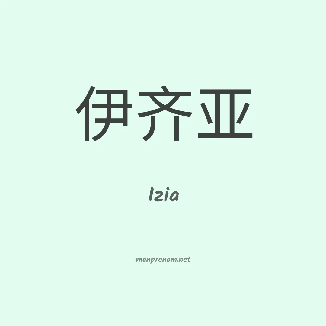 Izia en chinois