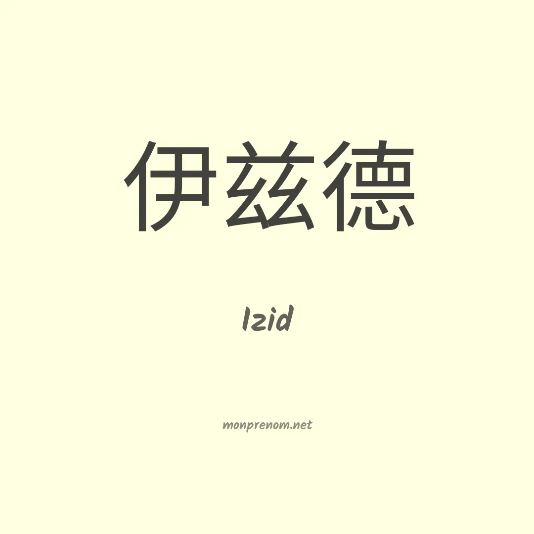 Izid en chinois