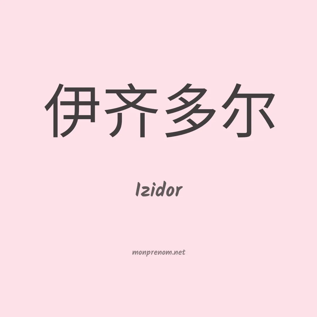 Izidor en chinois