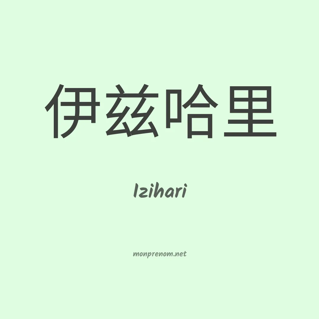 Izihari en chinois