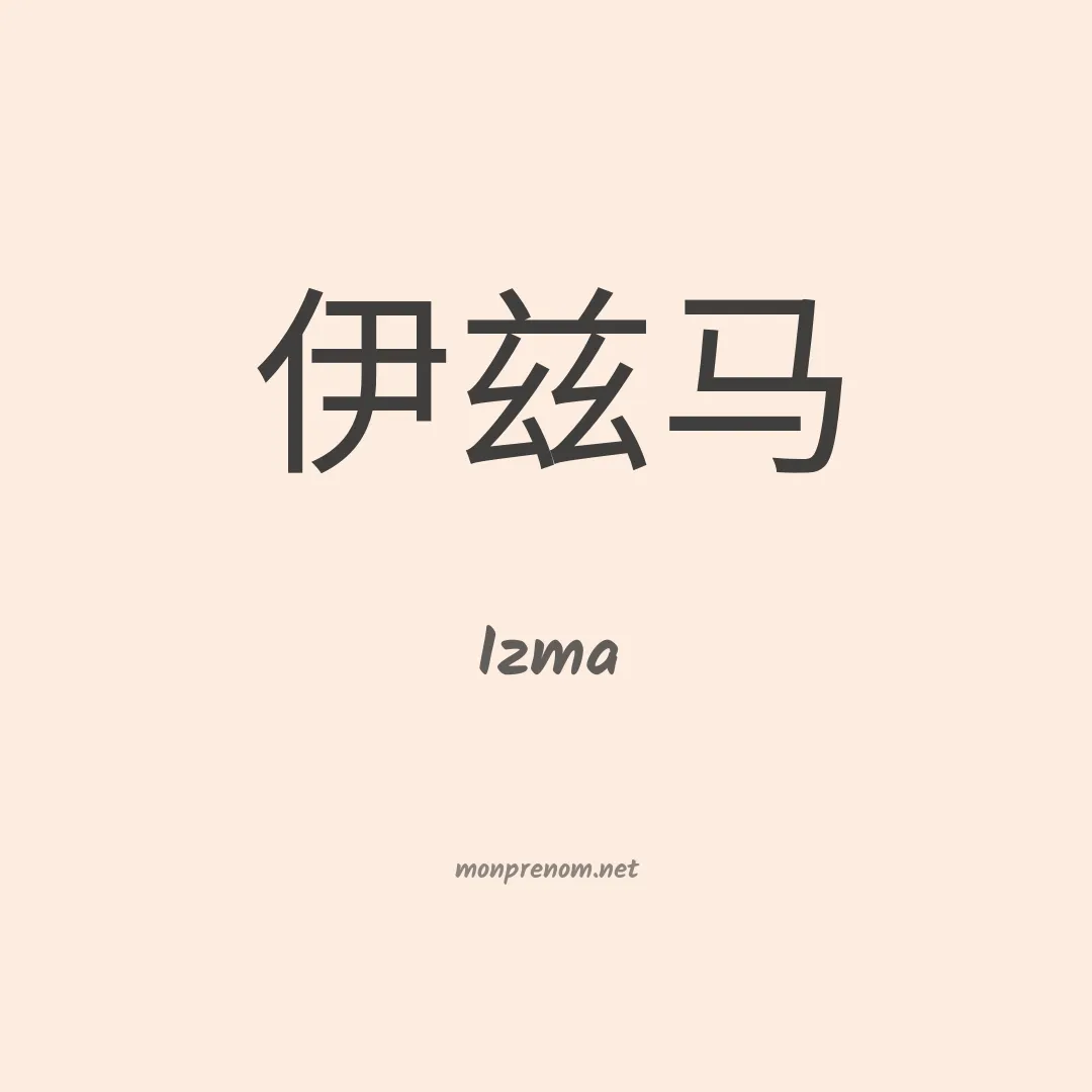 Izma en chinois