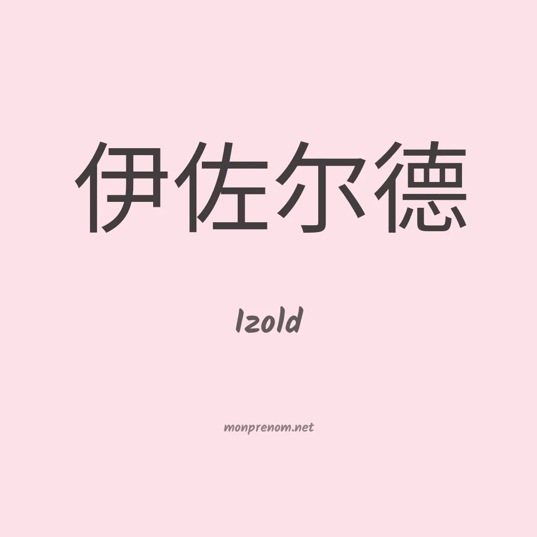 Izold en chinois