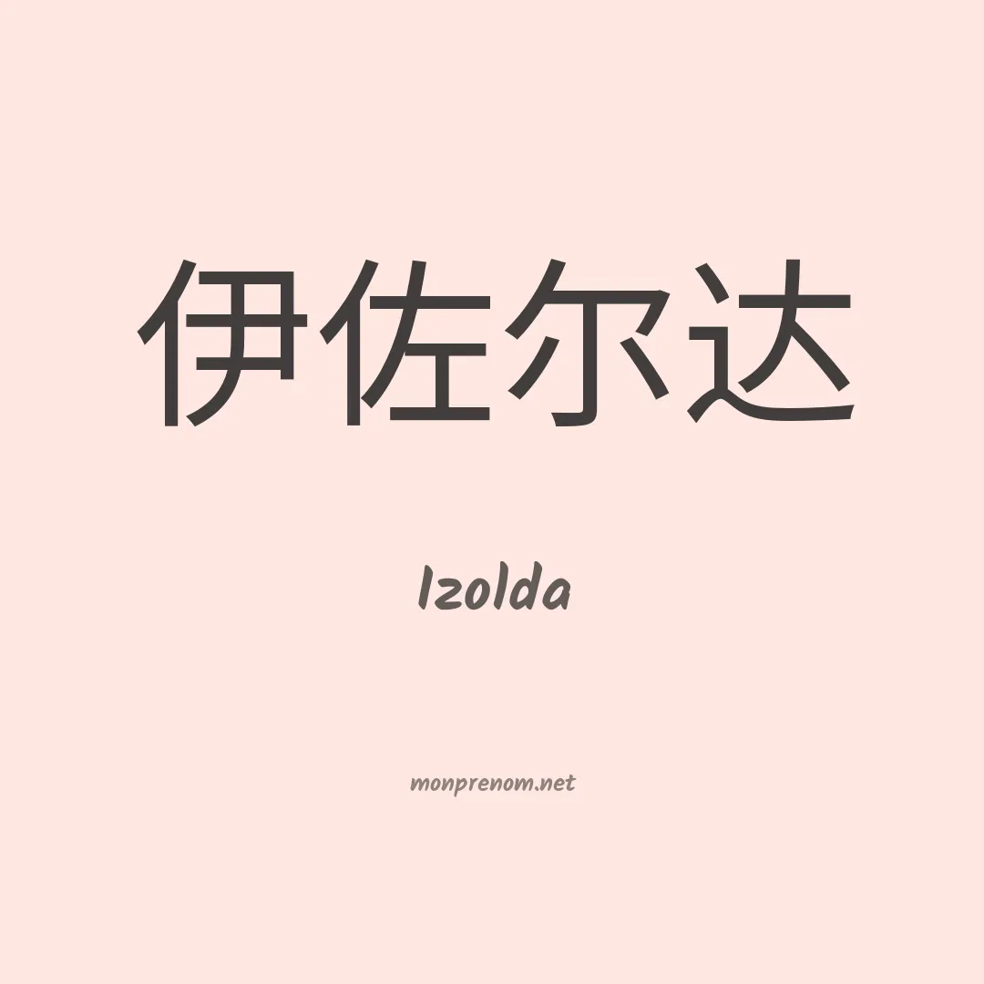 Izolda en chinois