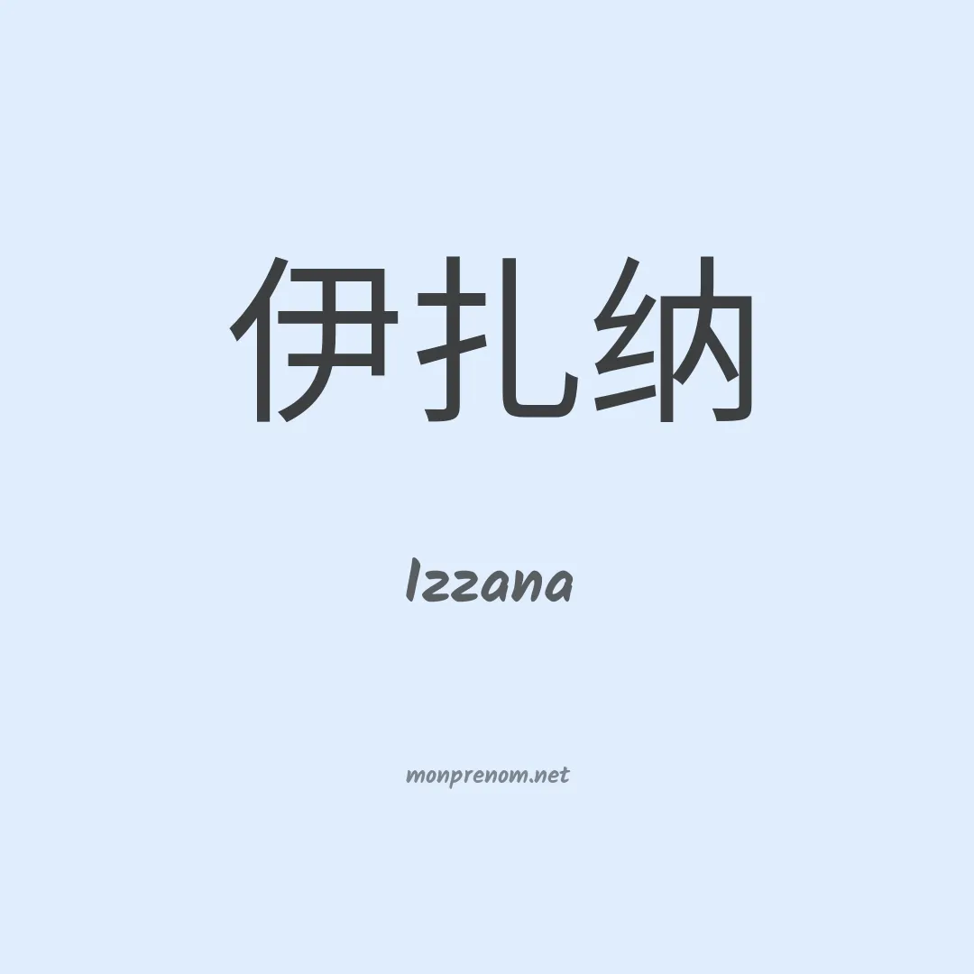 Izzana en chinois